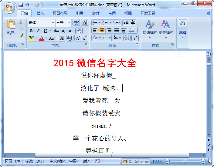 微信名字大全2015最新版的|2015微信名字