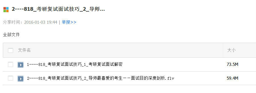 研复试成绩预估|2016最新考研复试口语听力面