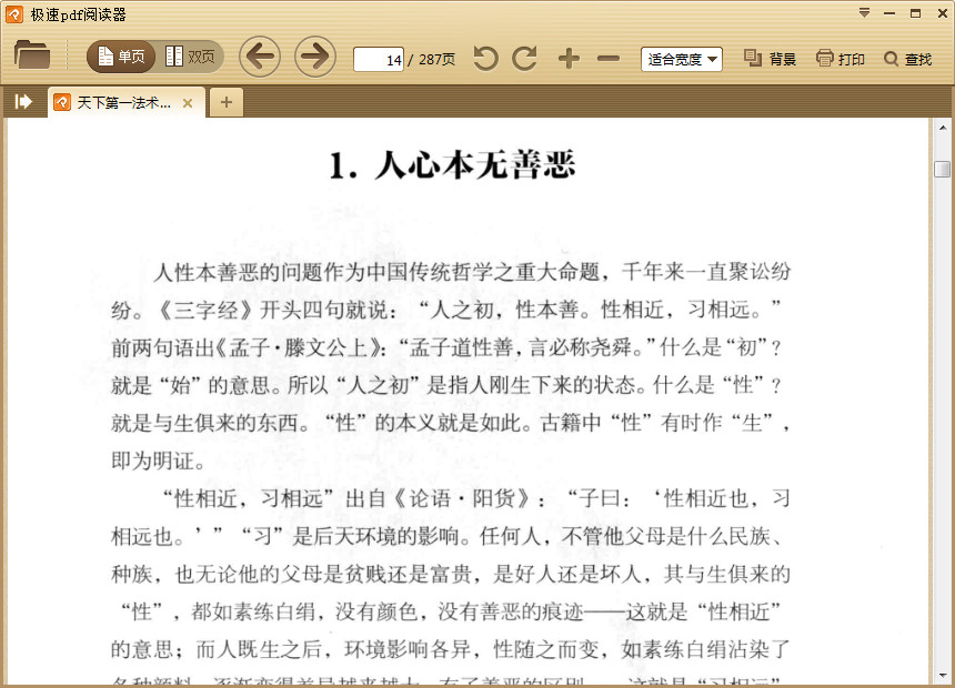 知行合一王阳明|天下第一法术王阳明心法pdf格