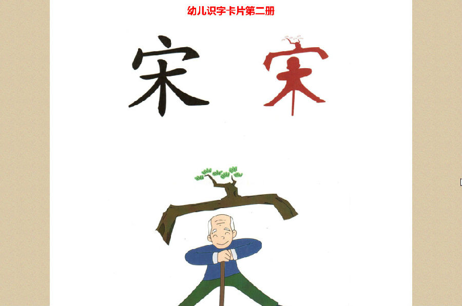 幼儿识字卡片可打印版|幼儿识字卡片大全(全六