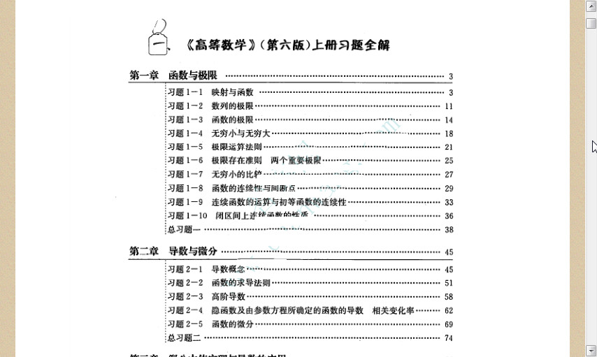 高等数学习题全解指南pdf|高等数学习题全解指