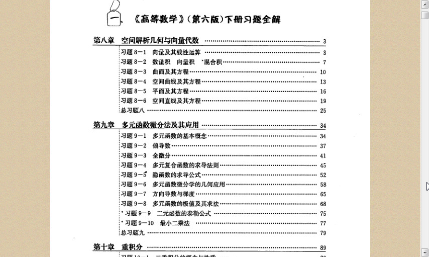 高等数学习题全解指南同济第6版下册|高等数学