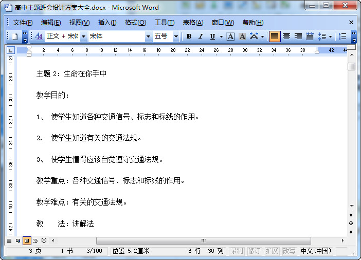高中主题班会设计方案大全(20份)