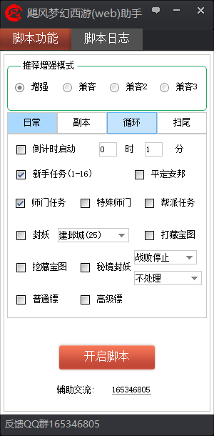 梦幻西游手游网页版辅助工具箱|梦幻西游web助