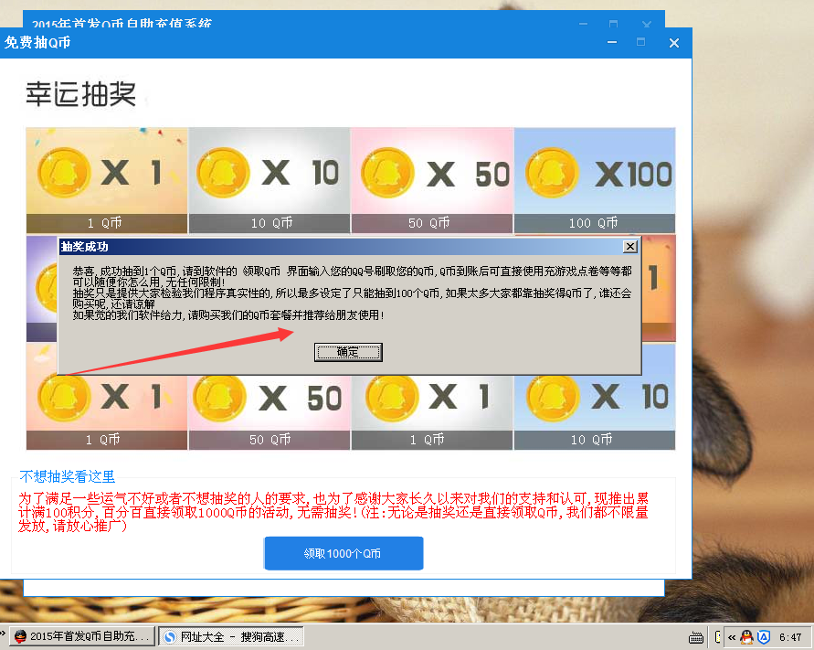 刷QB软件2016最新免费版|2016年首发Q币自助