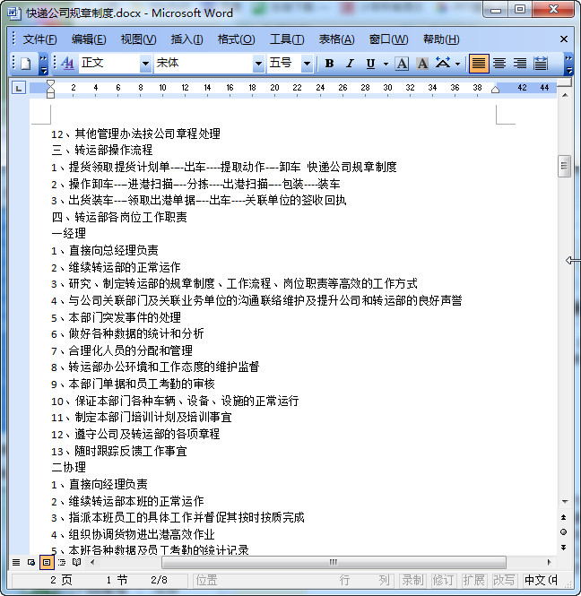 快递公司规章制度|快递公司规章制度范本doc格
