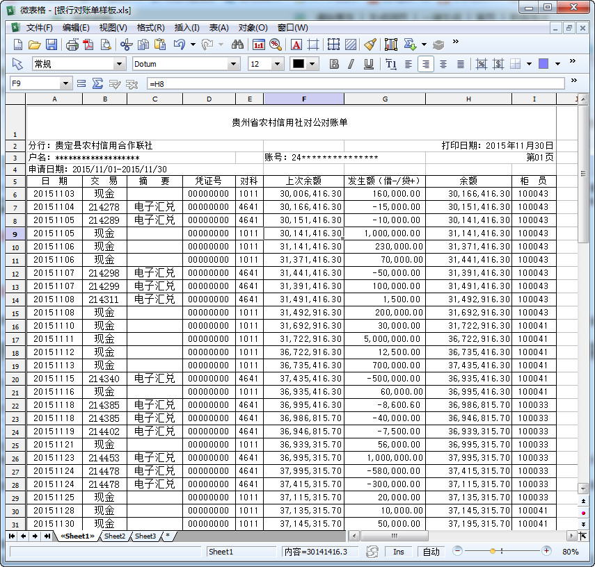 银行对账单模板下载|企业银行对账单模板xls格
