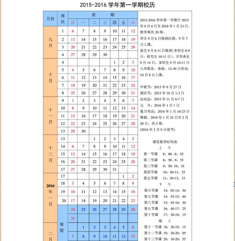 武汉大学20152016学年校历|武汉大学2015-20