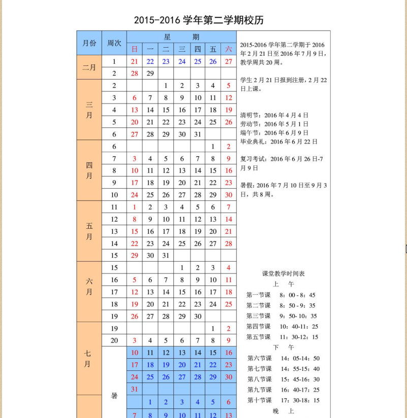 武汉大学20152016学年校历|武汉大学2015-20