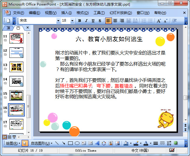 幼儿园大班消防安全教育ppt免费下载|幼儿园大