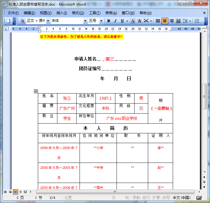 2016入团志愿书范文|入团志愿书填写样本(标准