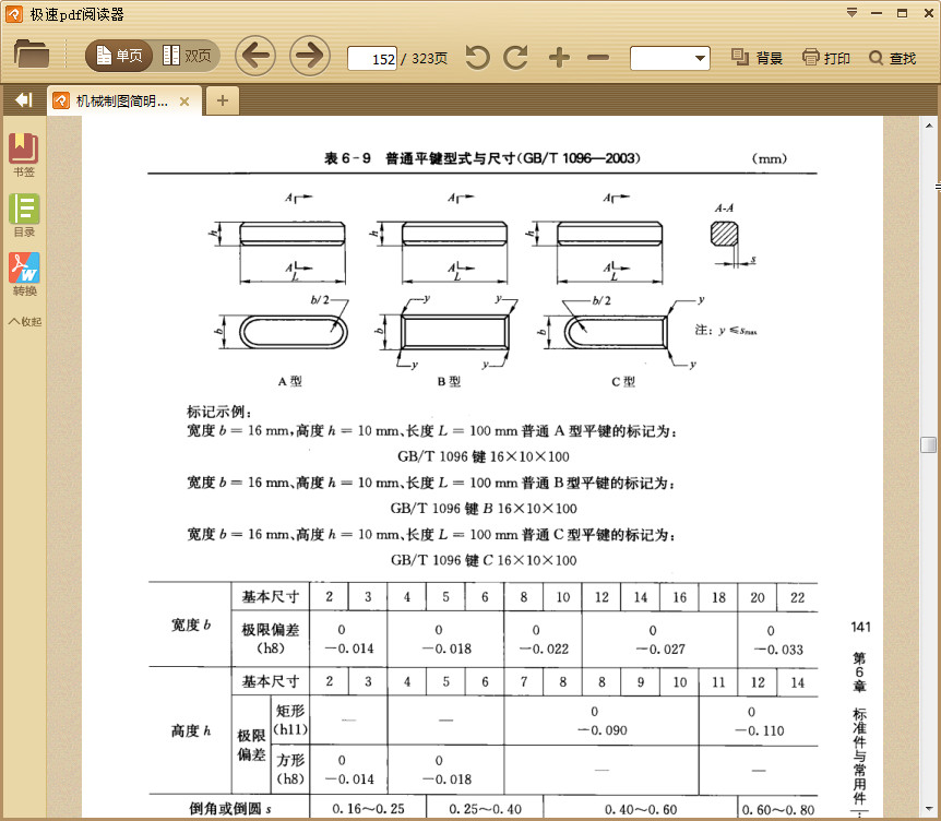 机械设计制图手册|机械制图简明手册pdf格式高