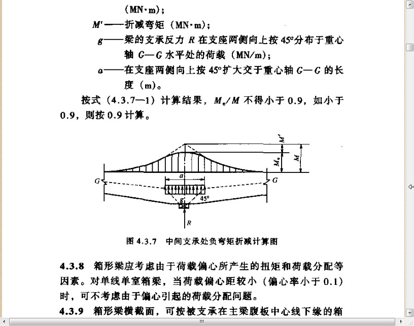 铁路桥涵钢筋混凝土和预应力混凝土结构设计规