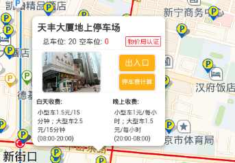南京停车收费软件