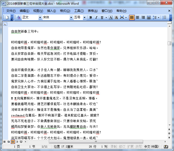 三句半台词大全爆笑|2016恭贺新春三句半台词