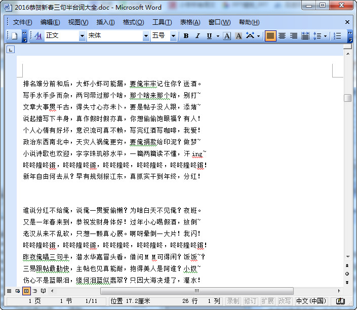 三句半台词大全爆笑|2016恭贺新春三句半台词