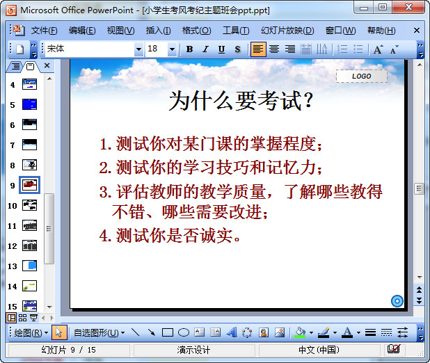 诚信应考主题班会ppt|小学生考风考纪主题班会