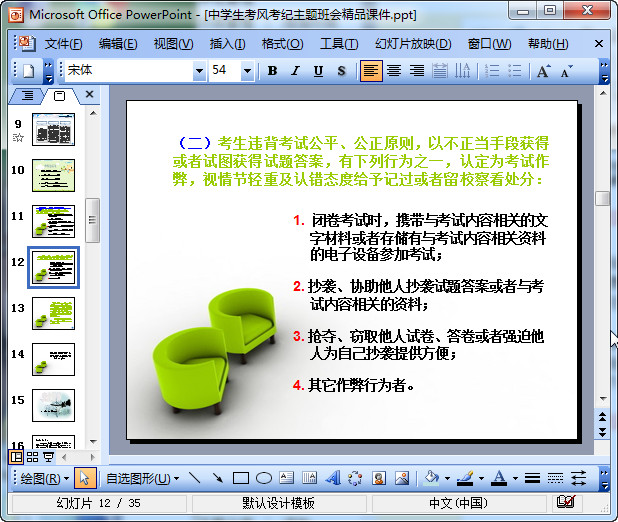 诚信应考主题班会ppt|中学生考风考纪主题班会