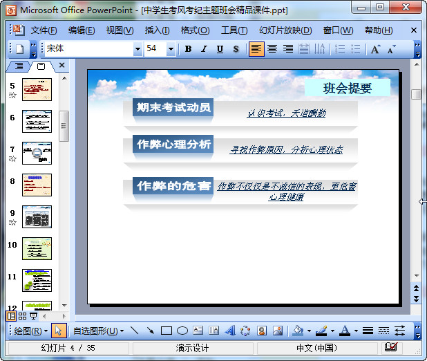 诚信应考主题班会ppt|中学生考风考纪主题班会