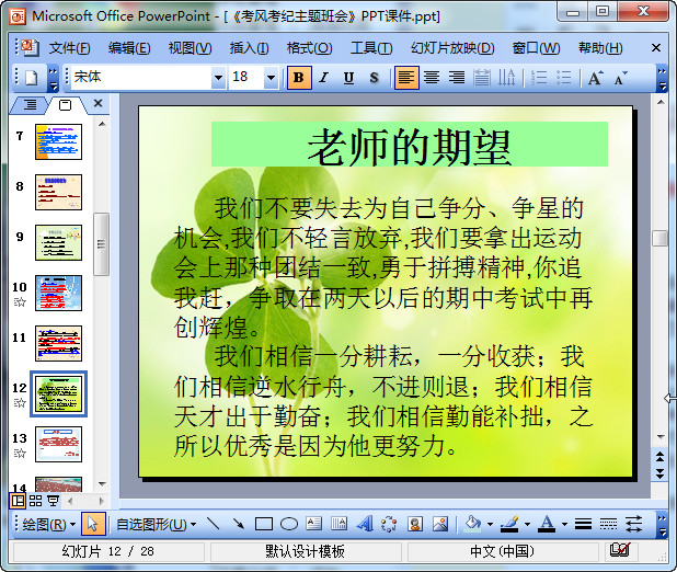 考风考纪主题班会ppt|严肃考风考纪主题班会p