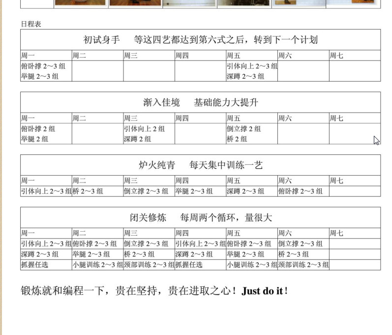 囚徒健身图文教程和计划表完美打印版|囚徒健
