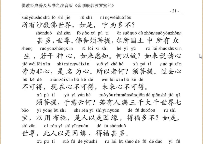 金刚经读诵完整版善音居士|金刚经注音版(全文