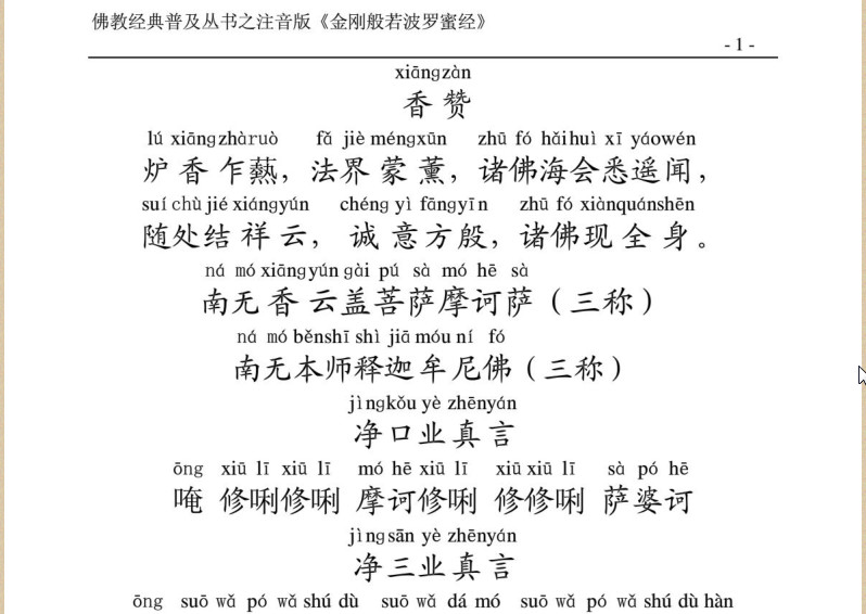 金刚经读诵完整版善音居士|金刚经注音版(全文