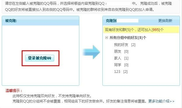 qq好友克隆器破解版|qq好友克隆器2016最新版