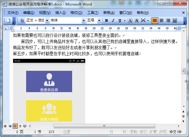 微信公众号开店流程图|微信公众号开店流程详