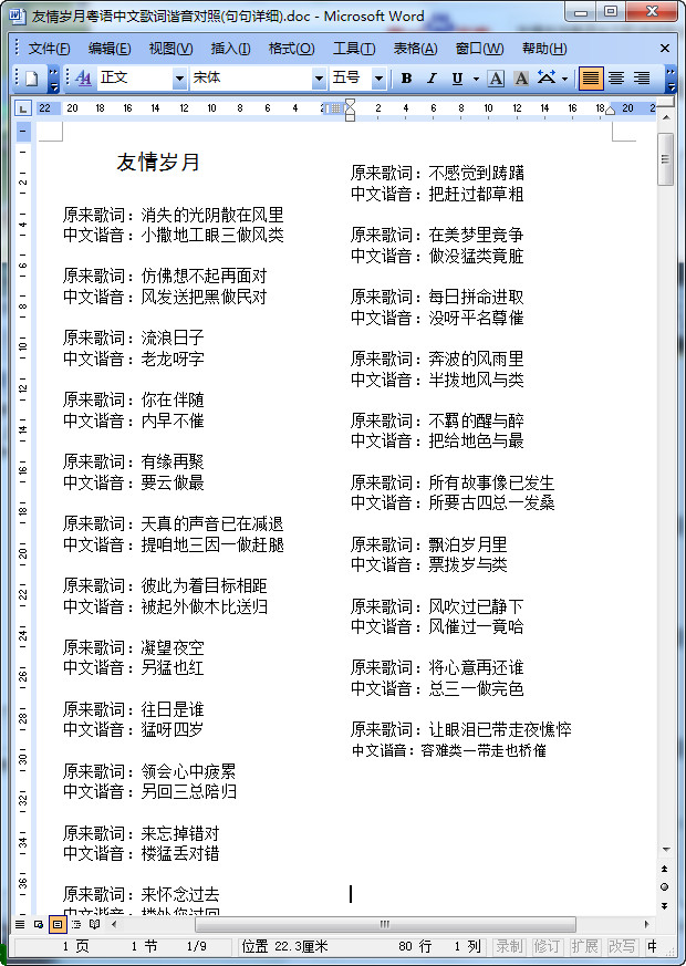 友情岁月粤语高清完整版|友情岁月粤语中文歌