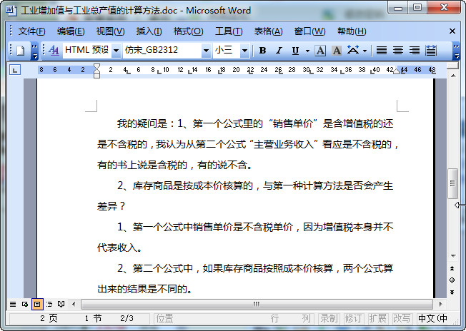 工业总产值计算方法大全
