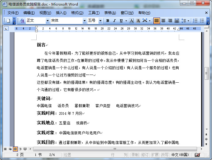 电信话务员实习报告|话务员实习报告(3份)doc格