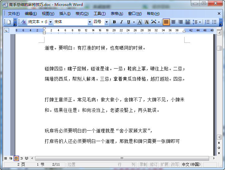 打麻将技巧视频|打麻将技巧大全(高手总结)doc