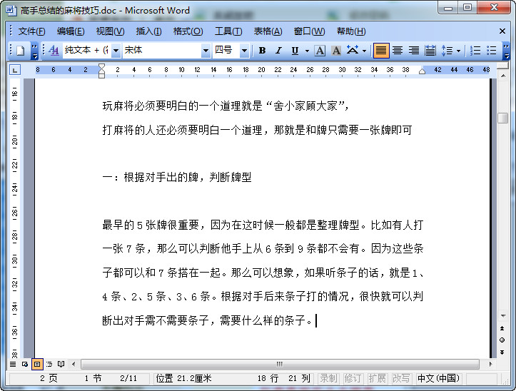 打麻将技巧视频|打麻将技巧大全(高手总结)doc