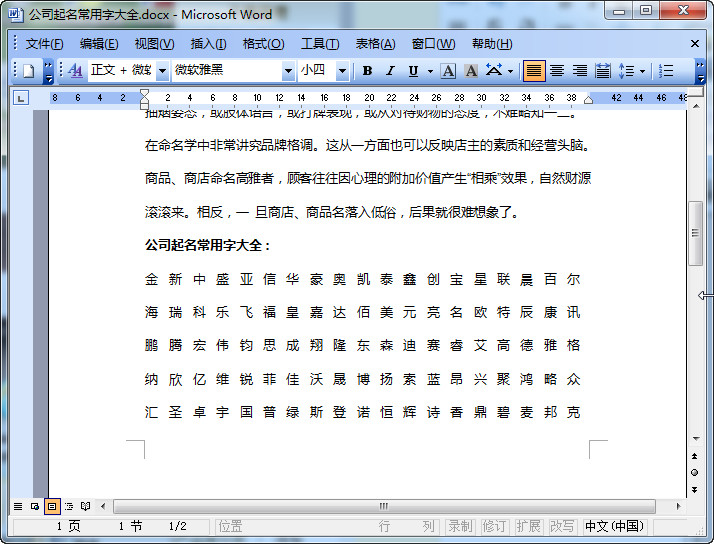 公司起名吉祥字|2016公司起名常用字大全doc