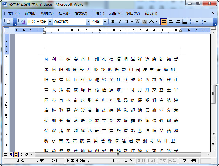 公司起名吉祥字|2016公司起名常用字大全doc