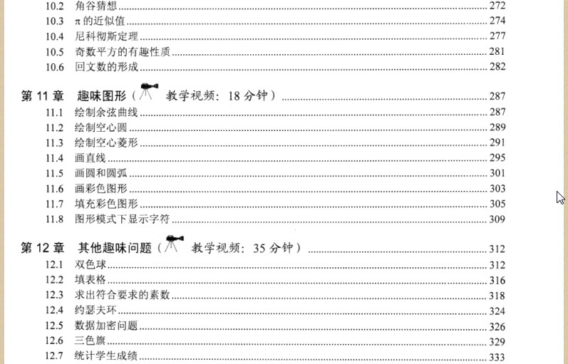 c语言趣味编程100例pdf|c语言趣味编程100例p
