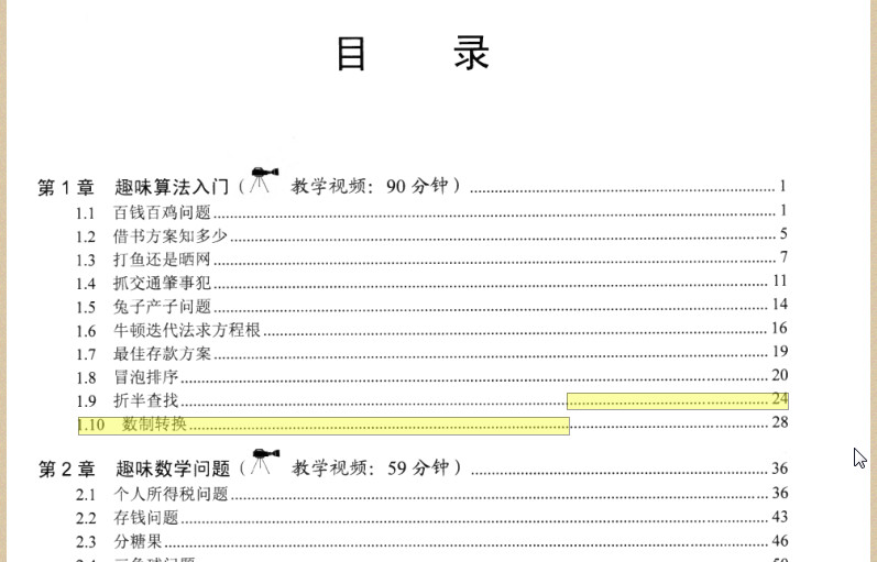 c语言趣味编程100例pdf|c语言趣味编程100例p
