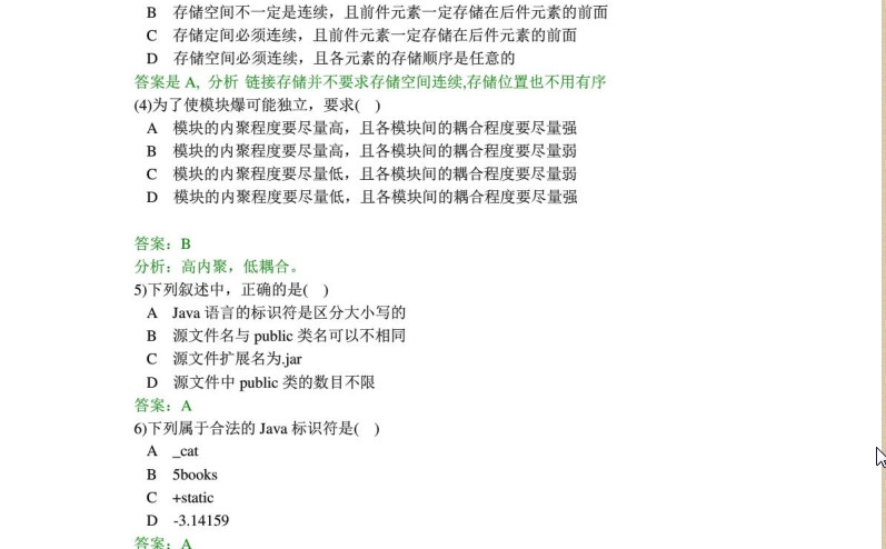 java高级程序员面试题|java面试宝典2016版(值