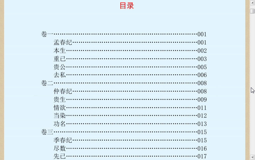 吕氏春秋原文及翻译|吕氏春秋全集免费下载