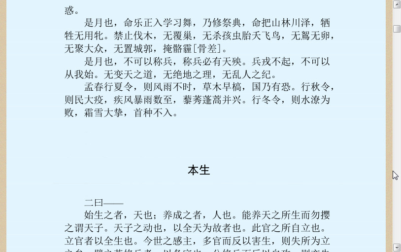 吕氏春秋原文及翻译|吕氏春秋全集免费下载-东
