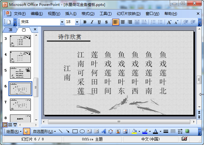 水墨荷花ppt背景|水墨荷花金鱼ppt模板动态版免
