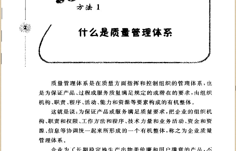 全面质量管理书籍|质量管理的100种方法pdf格