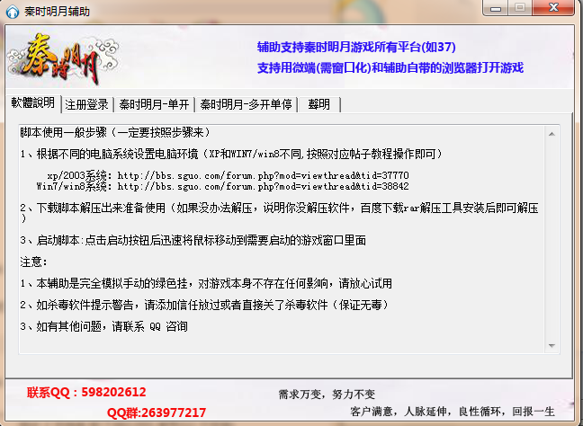 页游秦时明月最新辅助器|秦时明月辅助挂机脚