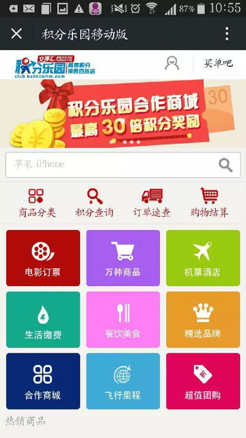 交通银行信用卡买单吧下载|交通银行信用卡买