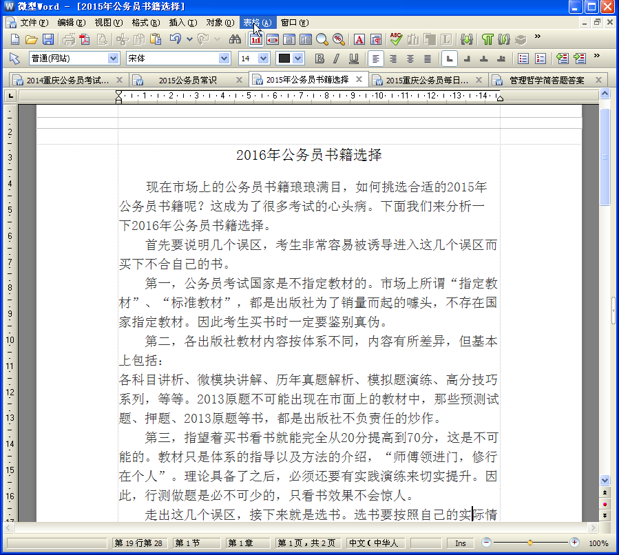 公务员考试书籍|2016公务员考试书籍推荐