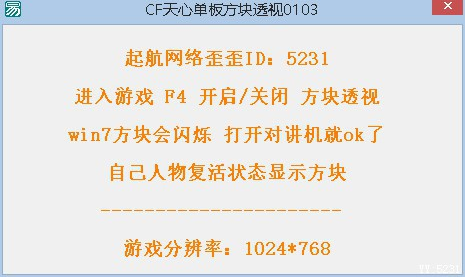 cf内部方框透视辅助|CF天心单板方块透视0104