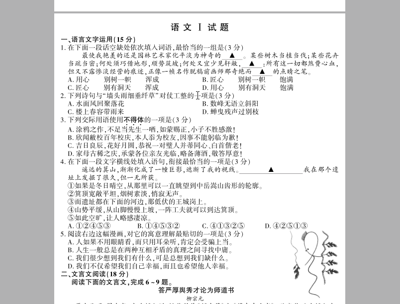 2015高考试题及答案下载(江苏卷)