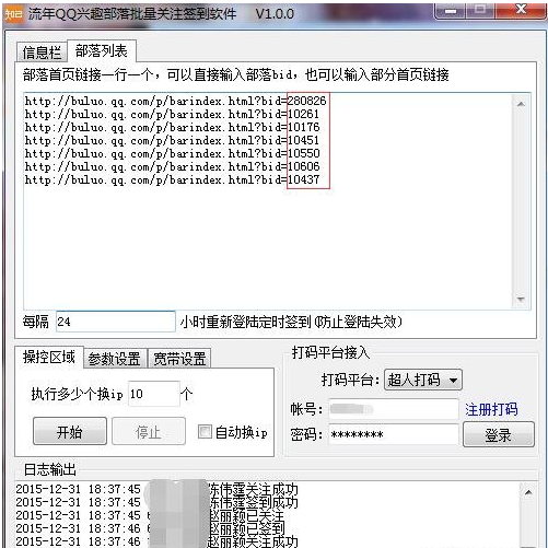 qq兴趣部落刷关注软件|流年QQ兴趣部落批量关