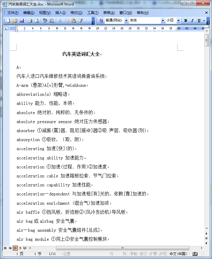 汽车英语词汇大全下载|汽车英语词汇大全doc格